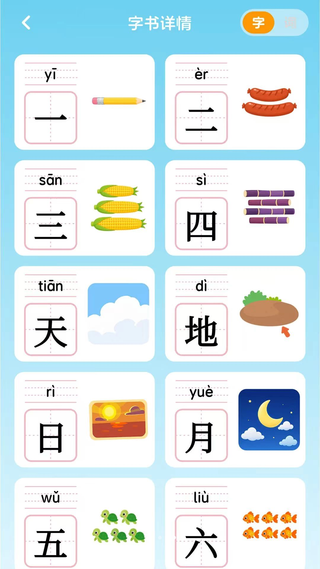 乐喵识字游戏模式