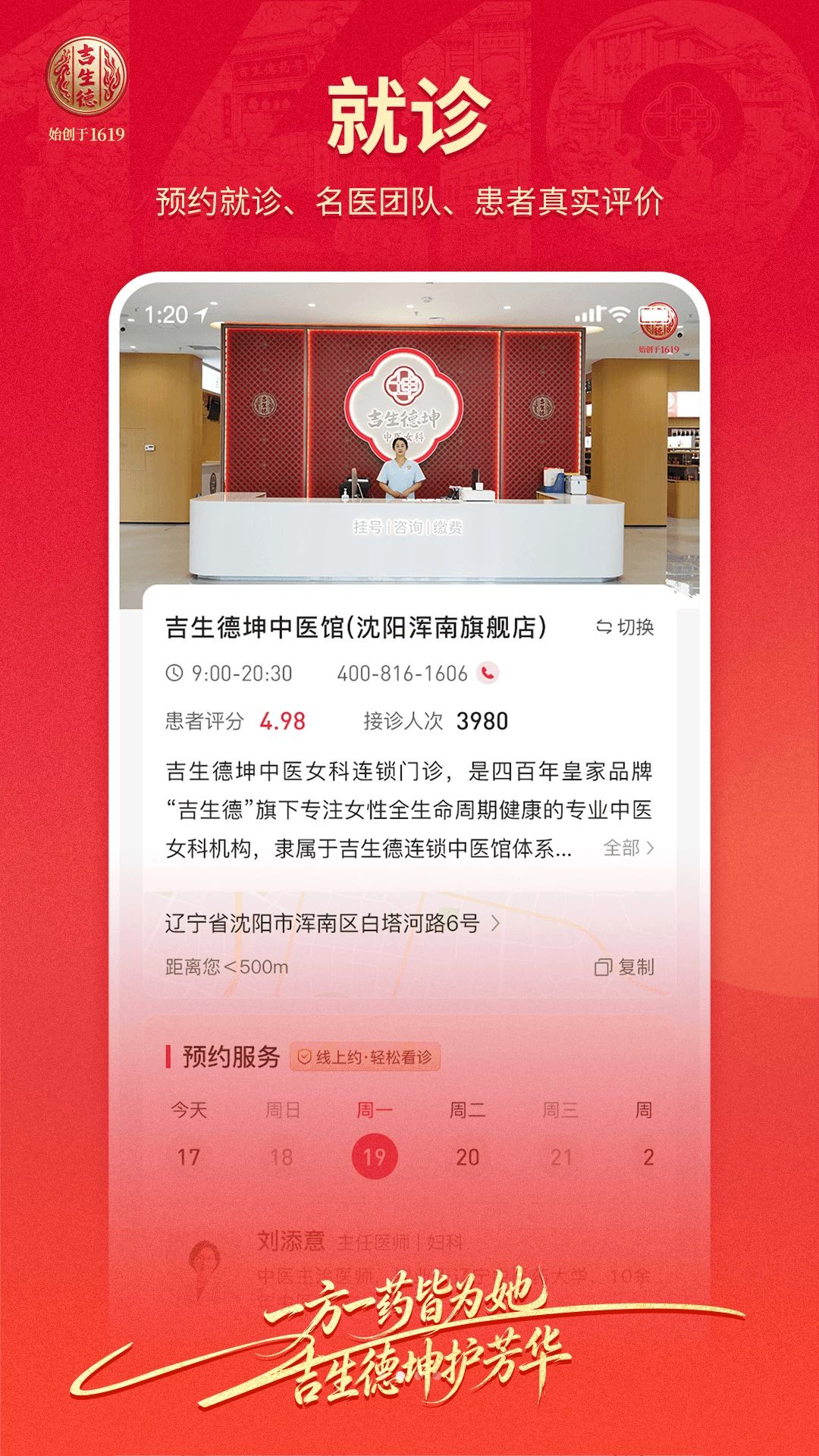 吉生德中医健康档案