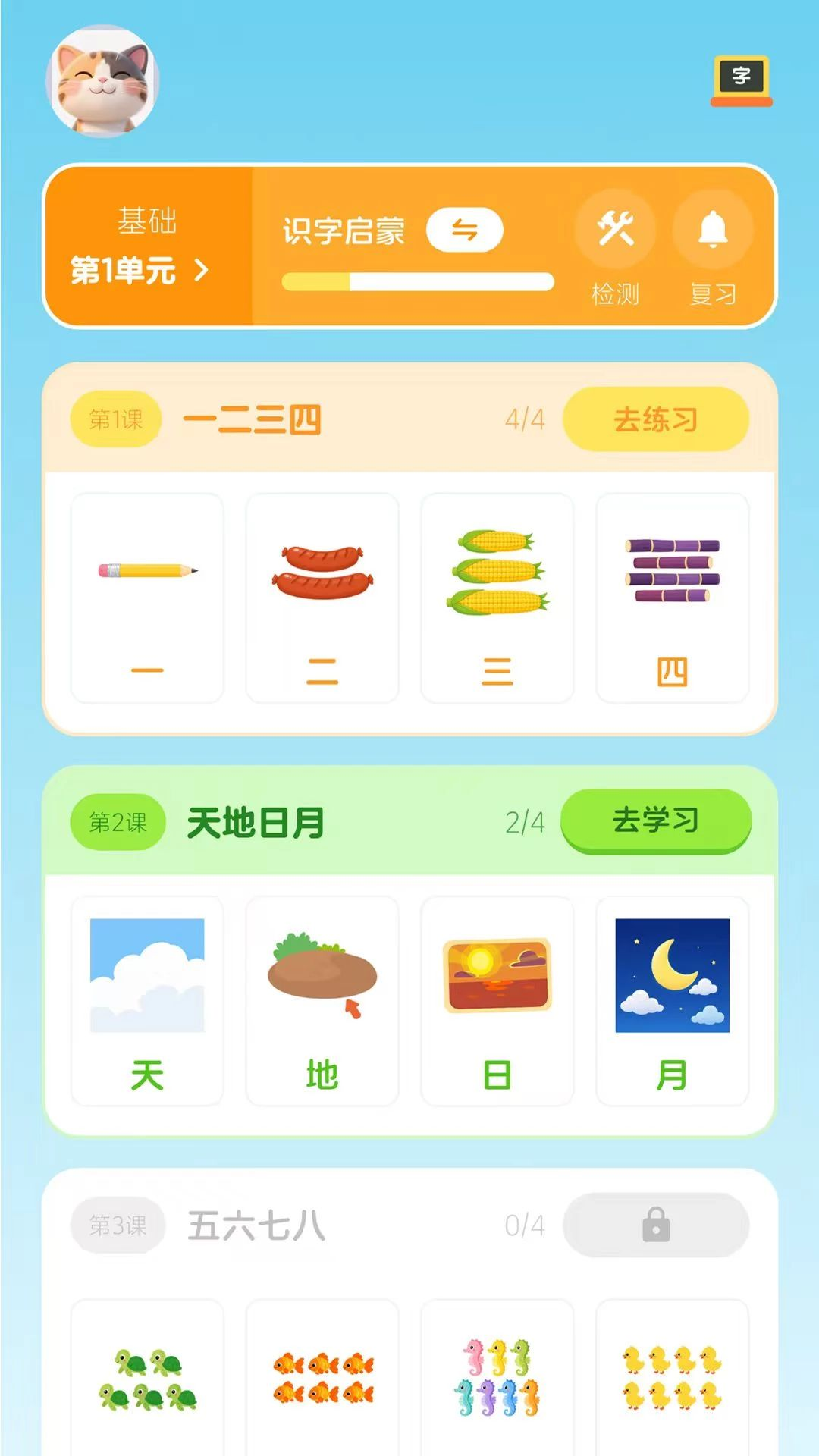 乐喵识字学习界面