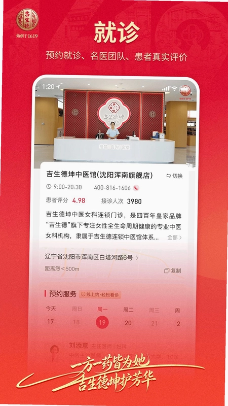吉生德中医预览图