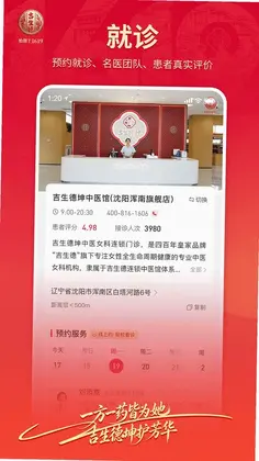 吉生德中医预览图