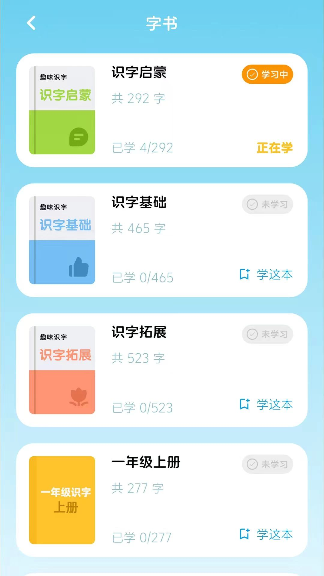 乐喵识字复习功能