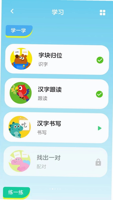 乐喵识字预览图