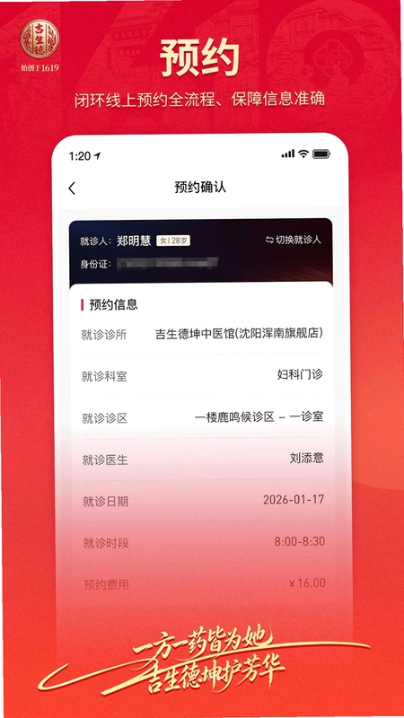 吉生德中医预览图