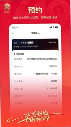 吉生德中医预览图
