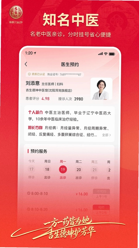 吉生德中医预览图