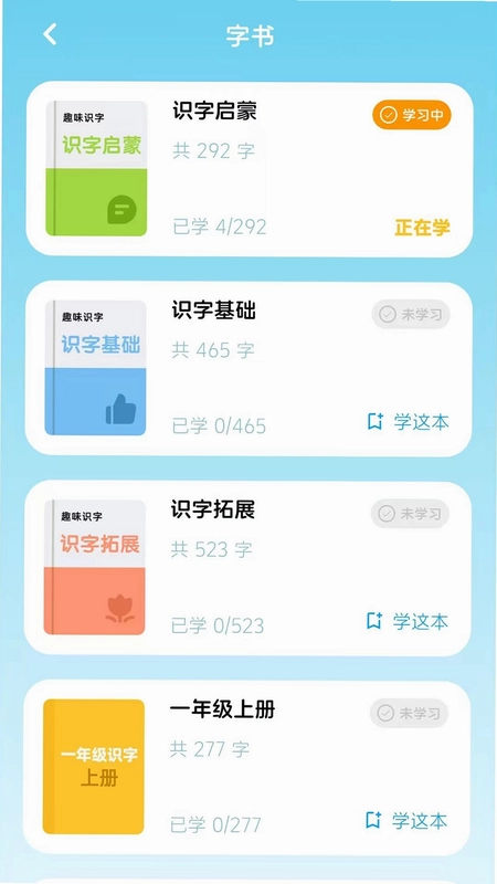 乐喵识字预览图