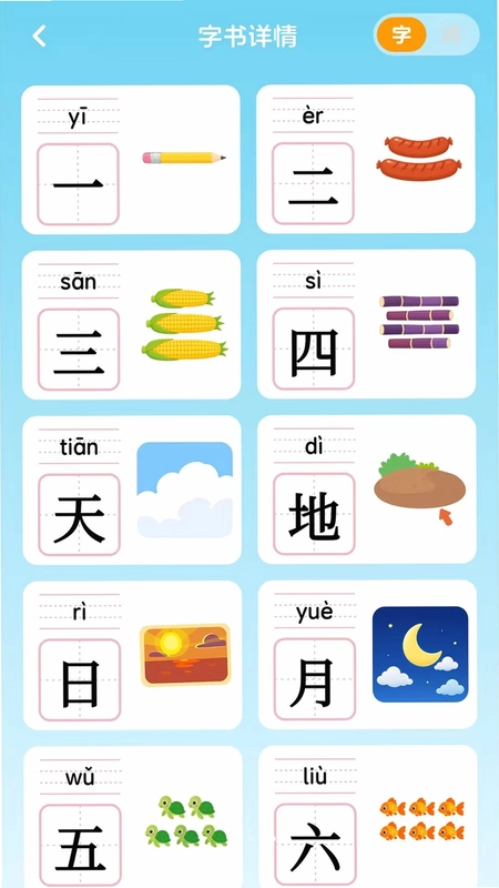 乐喵识字预览图
