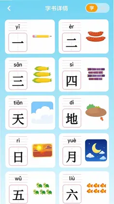 乐喵识字预览图