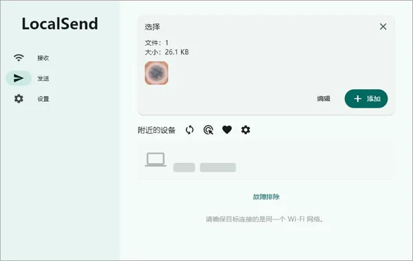 LocalSend电脑版预览图