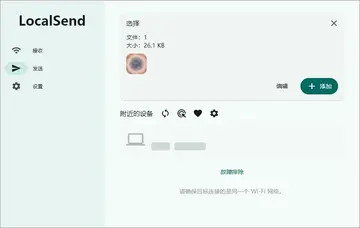 LocalSend���԰�Ԥ��ͼ