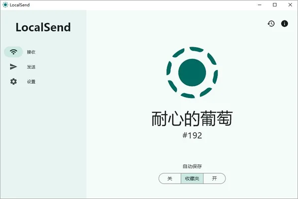 LocalSend电脑版预览图