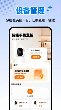 dj监控远程看家预览图