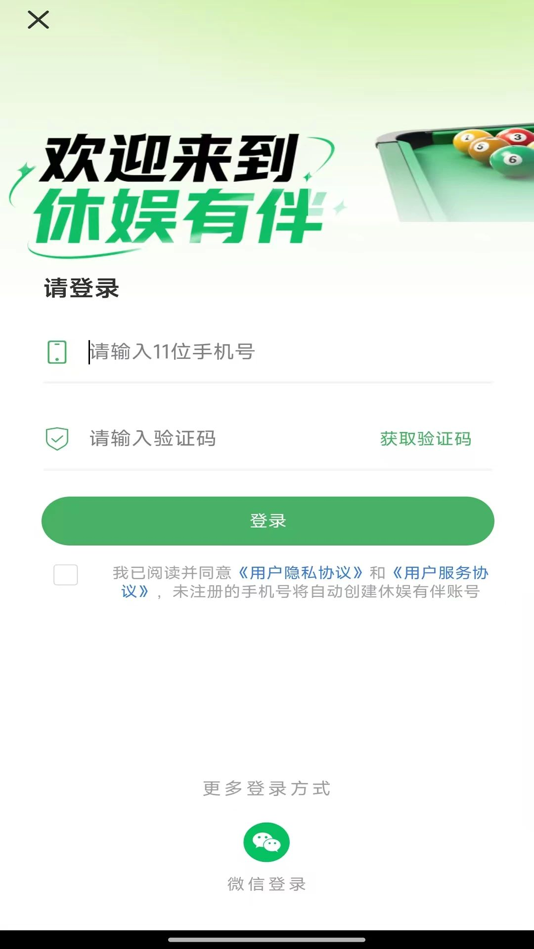休娱有伴界面预览