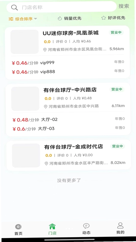 休娱有伴预览图
