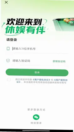 休娱有伴预览图