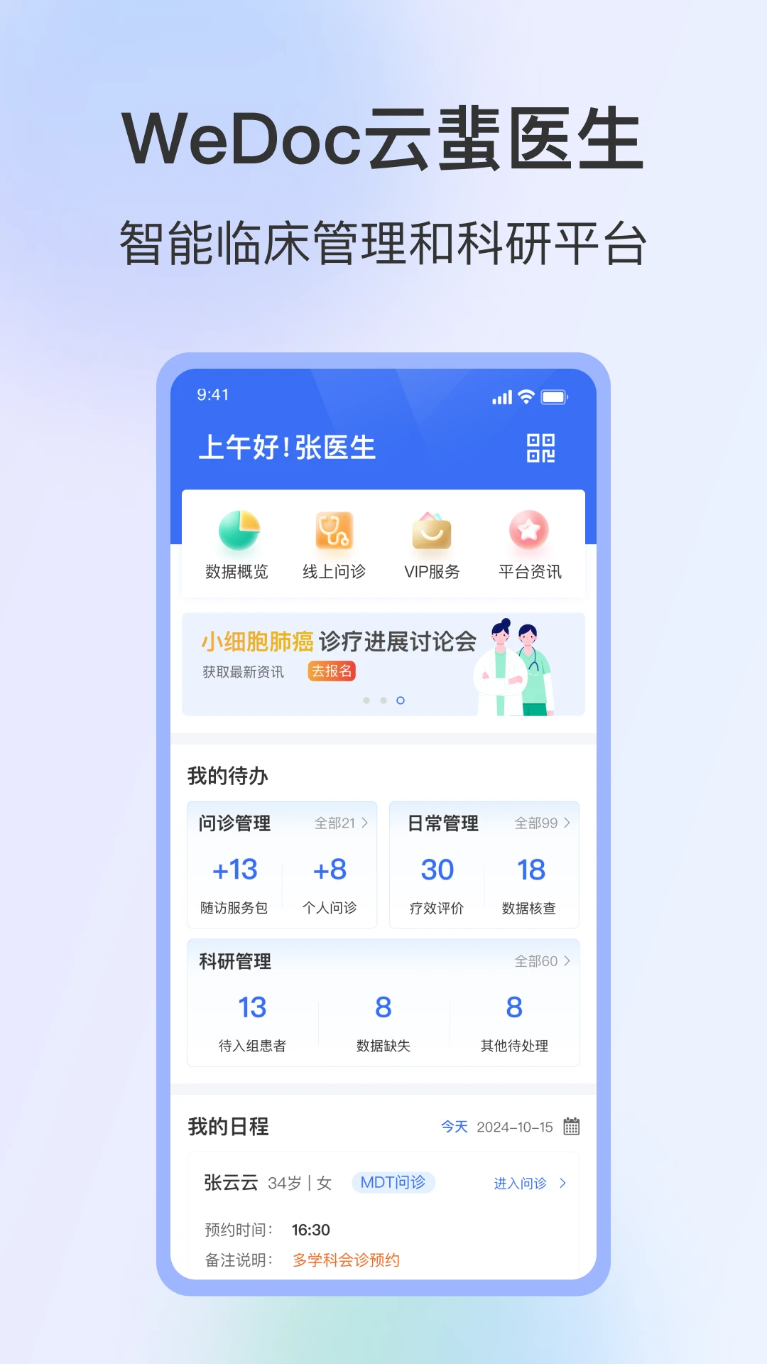 WeDoc 肿瘤医生患者管理工具