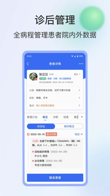 WeDoc 维医医生预览图