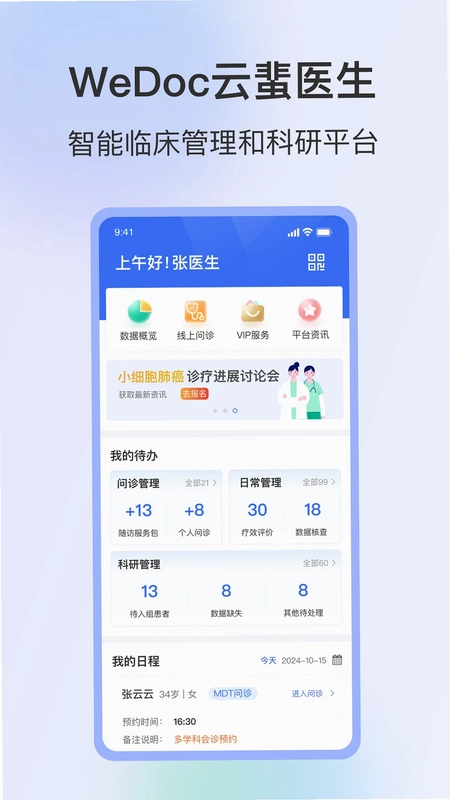 WeDoc 维医医生预览图