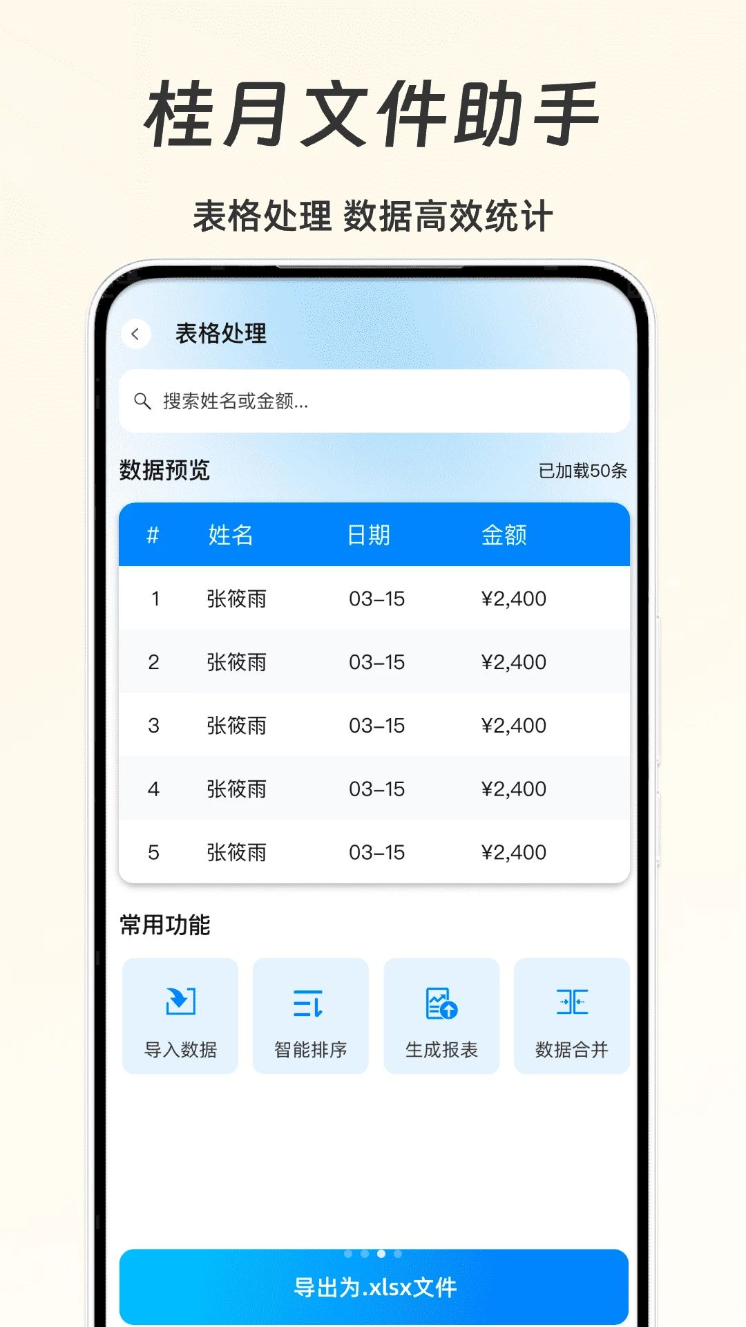 桂月文件助手OCR识别