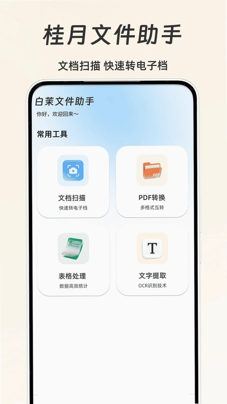 桂月文件助手预览图