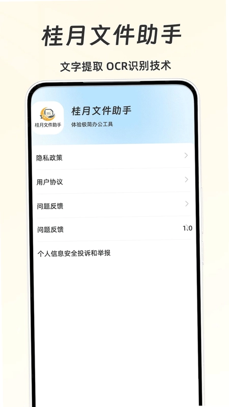 桂月文件助手预览图