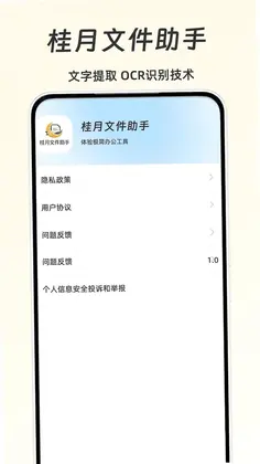 桂月文件助手预览图
