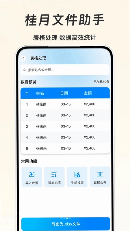 桂月文件助手预览图