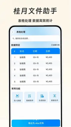 桂月文件助手预览图