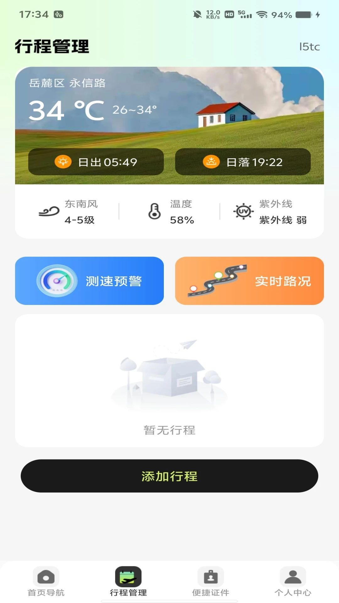 北卫导航定位预览图