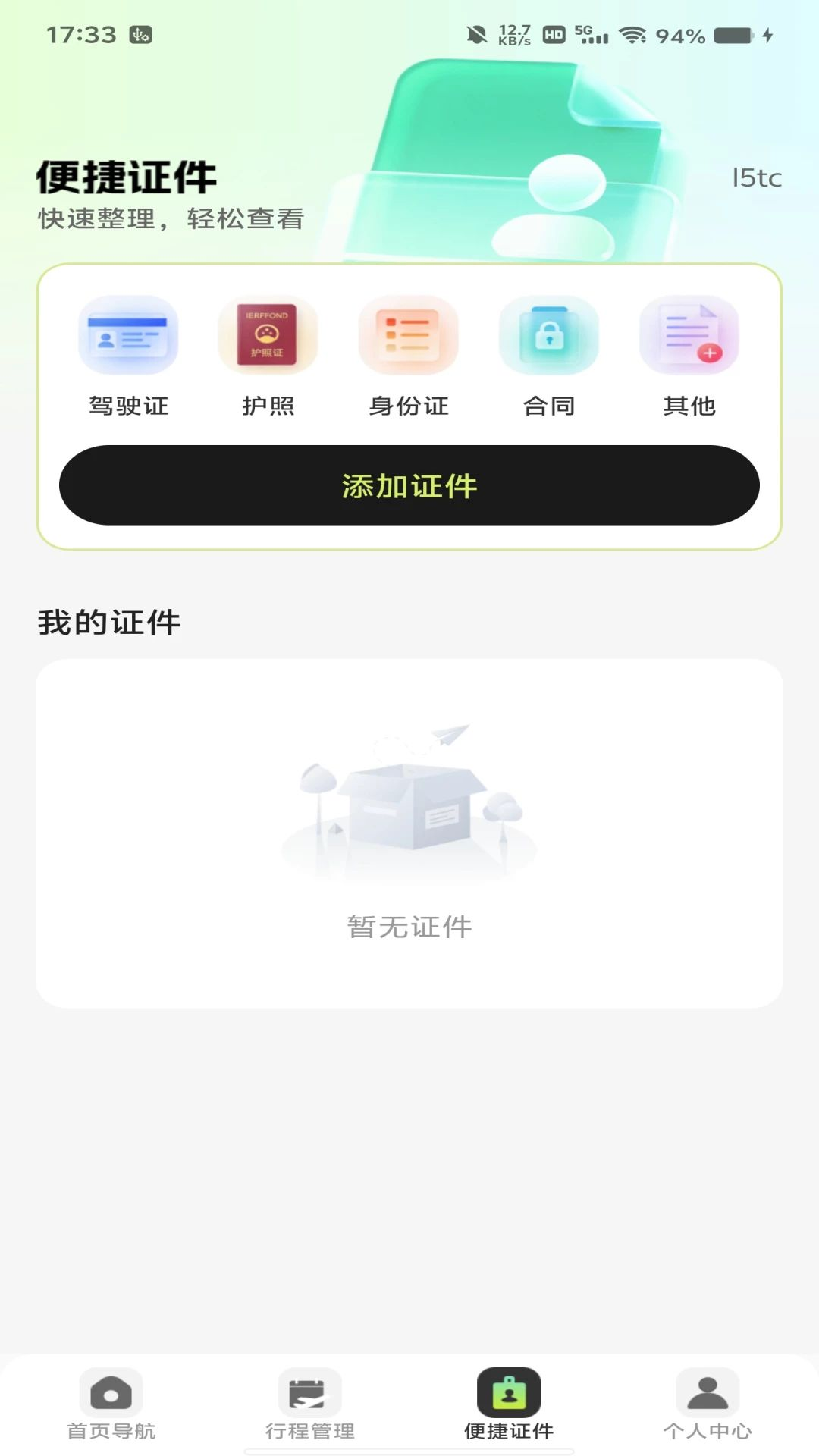 北卫导航定位设置常用目的地