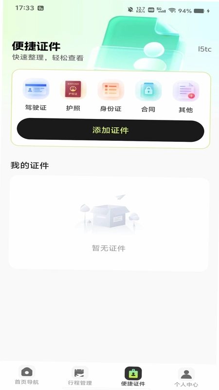 北卫导航定位预览图