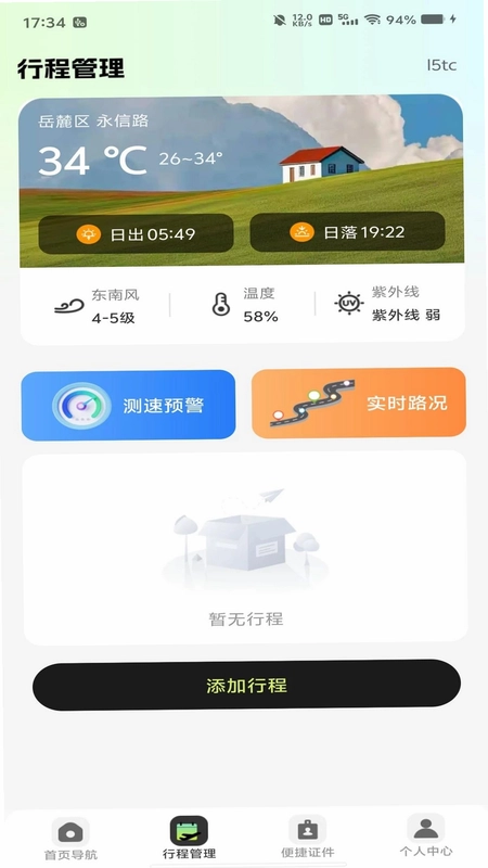 北卫导航定位预览图