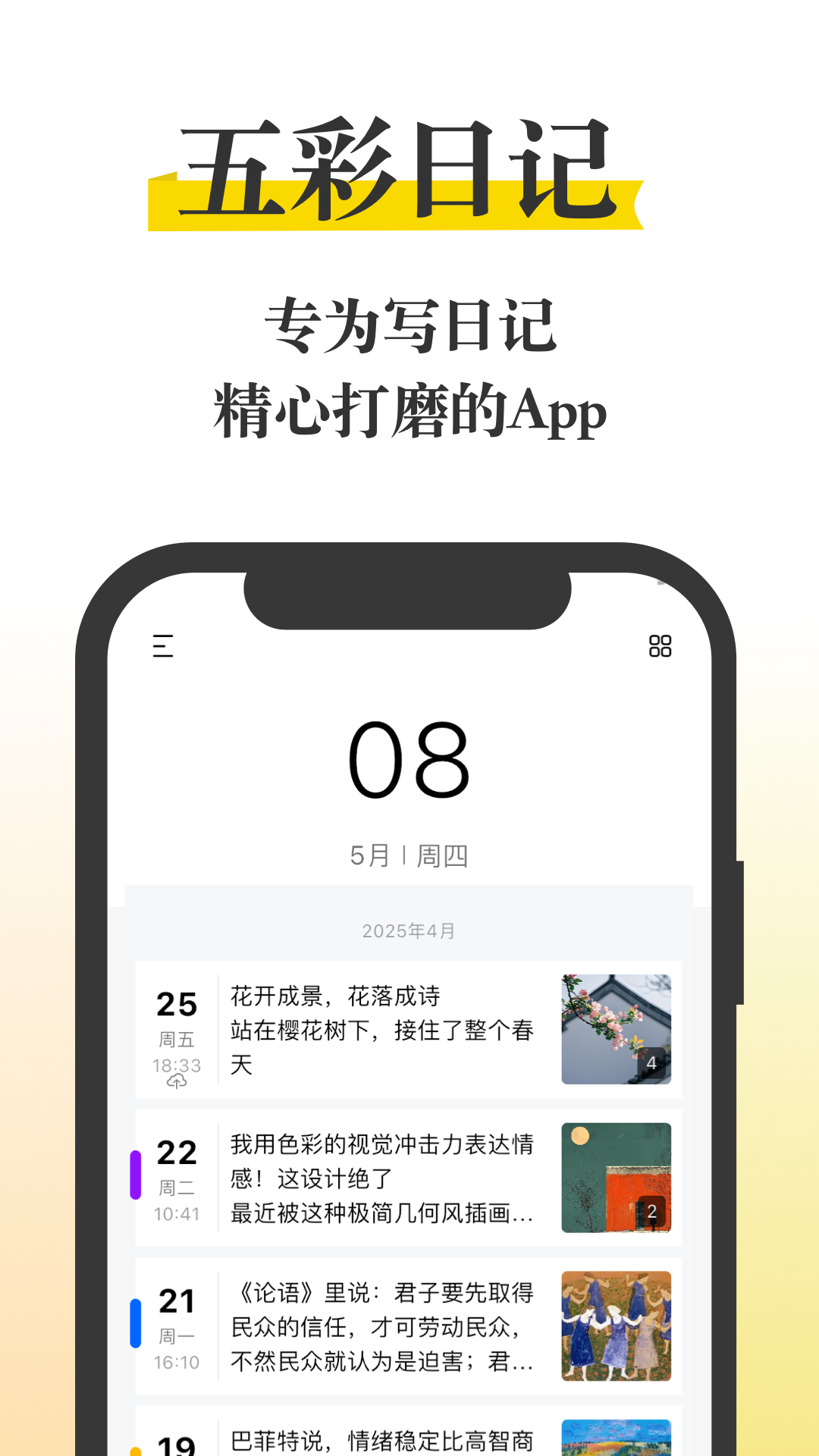五彩日记同步功能
