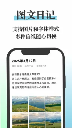 五彩日记预览图