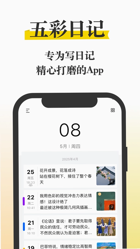 五彩日记预览图