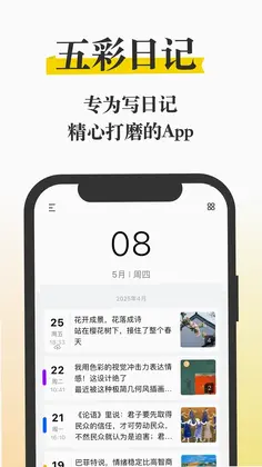 五彩日记预览图