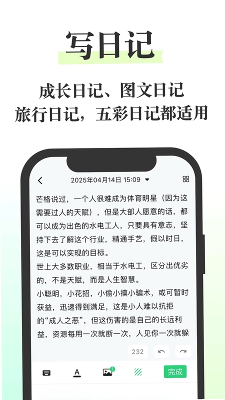 五彩日记预览图