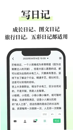 五彩日记预览图