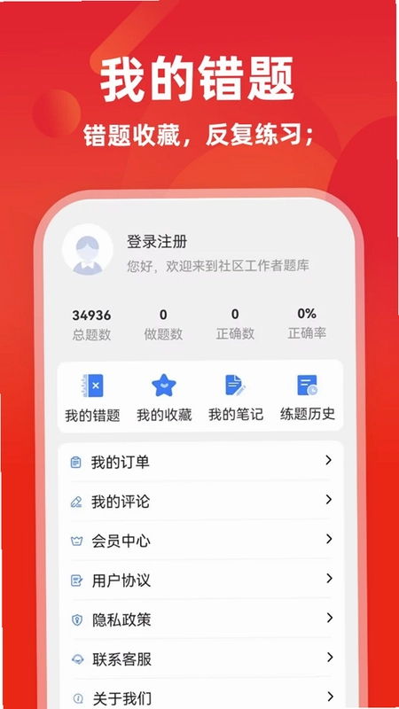 社区工作者刷题库预览图