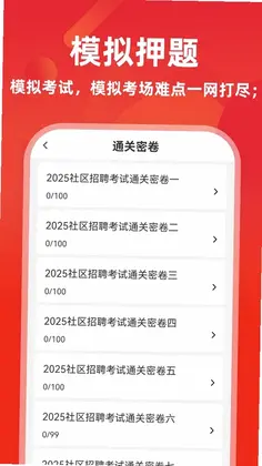 社区工作者刷题库预览图