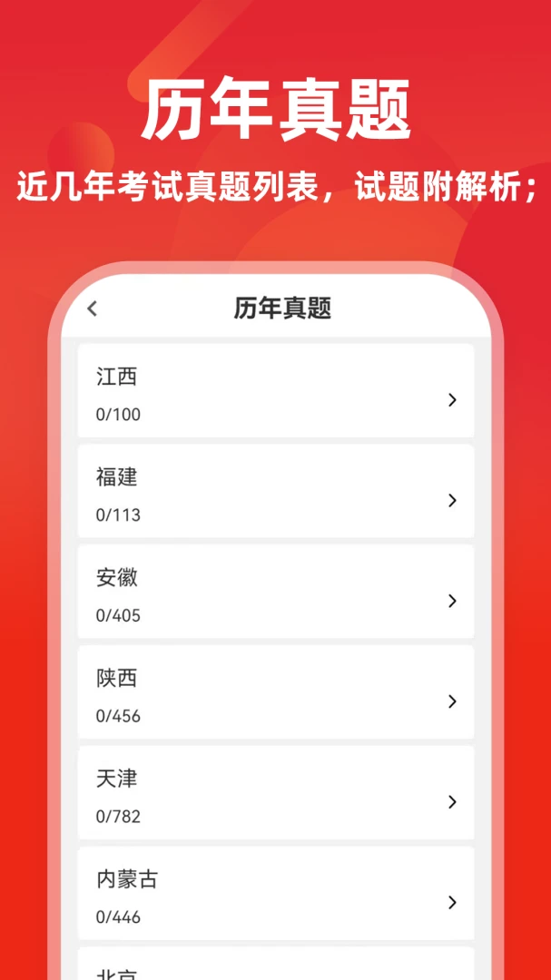 社区工作者刷题库真题
