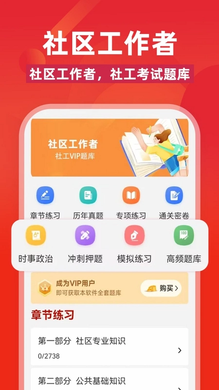 社区工作者刷题库预览图