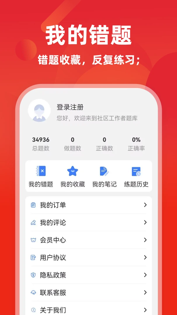 社区工作者刷题库功能