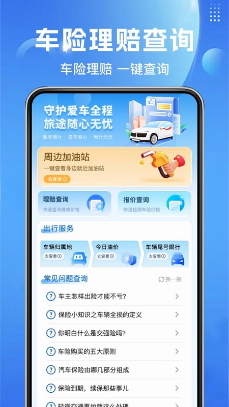 123车主车险计算器预览图
