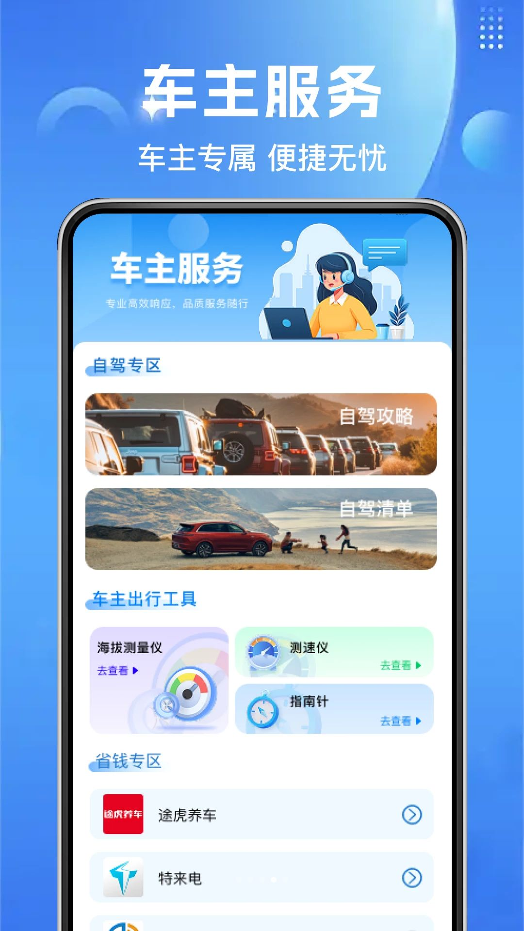 123车主车险计算器出行辅助
