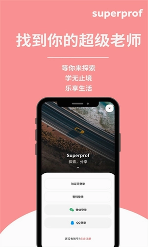 Superprof 超级老师预览图