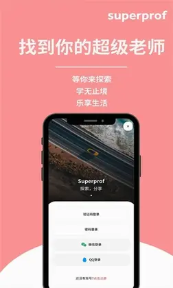 Superprof 超级老师预览图