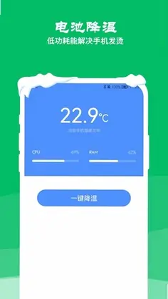 降温测温精灵手机版预览图