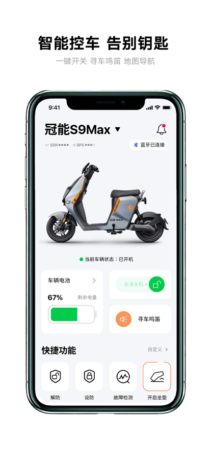 雅迪智行远程控制